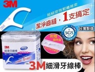 台灣製造 3M 成人細滑牙線棒 (一盒150支)