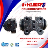 กระบอกเบรค MITSUBISHI FUSO FN 527 RRL กระบอกเบรกหลัง ขวา ล่าง มิตซูบิชิ ฟูโซ่ เอฟเอ็น 527 I-KUMAS O.