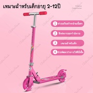 ส่งฟรี สกู๊ตเตอร์ เด็ก สกู๊ตเตอร์ขาไถ Scooter สกูตเตอร์ ไถสนุก สกู๊ตเตอร์เด็ก Scooters สำหรับเด็ก สกู๊ตเตอร์2ล้อ ออกกำลังกาย