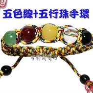 [Auspicious Lucky Workshop] Bracelet Special Edition [Lucky Turning The Universe Five-Color Line Fiv