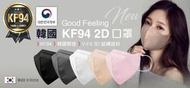 【現貨·可批發】Good Feeling韓國製KF94 2D 3層口罩 (50片裝)