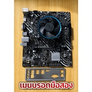 🔥 ขายชุดเมนบอร์ด + CPU Intel มือสอง 🔥 ✨ ครบตั้งแต่ Gen 12 - Gen 14 เลยจ้าพร้อมใช้งานซิงค์ลมพร้อม ✨