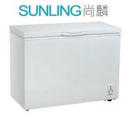 尚麟SUNLING 禾聯 300L SCR-250F 新款 HFZ-3062 冷凍櫃 上掀式 冷凍庫/冰櫃 來電優惠