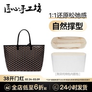Ingenious Handicraft Workshop Suitable for Goya Tote Bag Liner Bag goyard Dupont Paper Storage Bag L