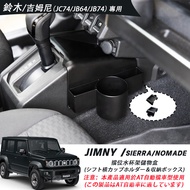Suitable for JIMNY Water Cup Holder Storage Box Storage Box Storage Box JC74 JB74 JB64 19-25 AT Gear