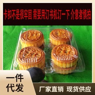 ST-🌊P616Wholesale4Block8Moon Cake Box Yuan Traditional Moon Cake Packaging Box Transparent Handmade Pastry Blister Box B