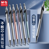 Mechanical Pencil Morning Light Metal Pencil 0.7 Anti-breaking Core Student 0.5 Press Pencil Lead HB