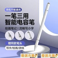 臺北現貨觸屏筆ipad平板手機觸控電容筆安卓通用尖頭手寫繪畫筆