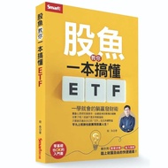 Stock Fish Teach You To Understand ETF In One Book: Learn The Stepping Stone Shopping Network
