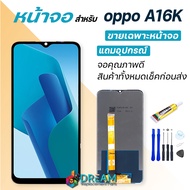 Dream mobile หน้าจอ oppo A16K/A16 จอชุด จอ จอ+ทัช จอoppo จอA16K/A16 หน้าจอA16K/A16 อะไหล่มือถือ Lcd 