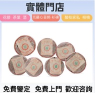 全港免費上門專業估價  普洱茶老白茶、大益白菜孔雀、今大福、陳升號、老班章、8582 厚紙茶餅茶磚 #香港收購茶葉 #陳年普洱茶估價 #大益茶餅 #老班章茶 #上門估價茶葉