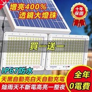 600W爆亮新款太陽能燈 太陽能戶外燈 探照燈 太陽能感應燈 應急燈 遙控光控 電量顯示 防水 LED燈