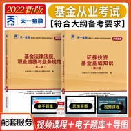[Subject 1+2] Tianyi Fund Practice Qualification Exam Textbook 2022 Fund Practice Qualification Exam