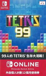 【全新未拆】任天堂 SWITCH NS 俄羅斯方塊99 TETRIS 99 內含個人計劃12個月使用券 NSO 中文版