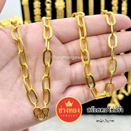 สวยเหมือนเเท้ สร้อยคอโซ่ฝรั่ง1บาท 2บาท 3บาท 5บาท มองเเยกไม่ออก ใส่เเทนทองจริงได้เลย ทองไมครอน ช่างทองจิวเวลรี่