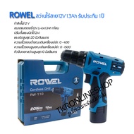 สว่านไร้สาย สว่านแบตเตอรี่ Rowel RW110 สว่านไร้สาย สว่านแบตเตอรี่ 12V 1.3Ah พร้อมกล่อง สายชาร์ท แบตเตอรี่ 1ก้อน สว่านไฟฟ้ารับประกัน 1ปี