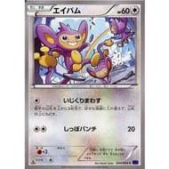 [Pokemon JP Card] Aipom C 044/054 XY11