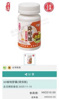 降醇速．納豆紅麴 (環保裝)