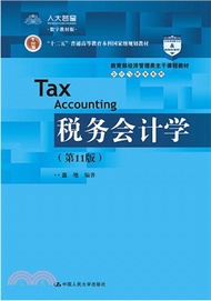 稅務會計學(第11版)（簡體書）