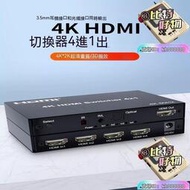 ⑧比🎏現貨 HDMI分配器 HDMI切換器 音頻分離器 音頻分離 2.0hdmi切換器四進一出帶光纖SPIDF音頻分離