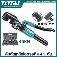 Total คีมตัดเหล็กไฮดรอลิค 4.5 ตัน (4-12 มม.) รุ่น THSC012 ( Hydraulic Steel Cutter ) ที่ตัดเหล็ก กรร