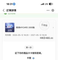 香港MYCARD 2000點