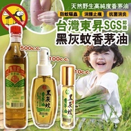 台灣東昇黑灰蚊香茅油 10/100/500cc