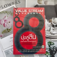 Aim To Lean By Managing The VALUE STREAM MANAGEMENT ️ New In Seal