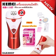 Kemei KM-1107 มืออาชีพ 3 In 1 โกน+ถอน+ขัด ในเครื่องเดียว  เครื่องถอนขนไฟฟ้า  เครื่องโกนขน เครื่องกำจัดขน ถอนขนแขน ขา รักแร้ หนวด ขอบบิกินี่