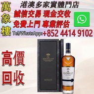 麥卡倫單一麥芽威士忌 麥卡倫莊園 洋酒 貴州茅台酒 威士忌whisky 紅酒 白酒 老洋酒 日本威士忌 茅台酒 大飛天 葵花 羅曼尼康帝 樂華慕西尼 柏圖斯 阿曼盧梭 日本威士忌 人頭馬Remy Ma