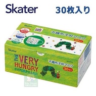 (荔枝角門市) 現貨 Skater The Very Hungry Caterpillar 好餓的毛毛蟲兒童口罩30個裝 (4歲以上用)