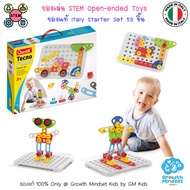(ของแท้ Italy) ของเล่น STEM ปลายเปิดขันน๊อต 53 pc Quercetti Techno Jumbo Construction GM Kids KD0186