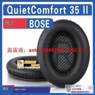 「超低價」適用BOSE 博士 QuietComfort 35 II耳罩耳機海綿套替換配件