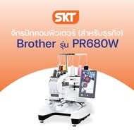 [ทักแชทสอบถามก่อนนะคะ] Brother จักรปักคอมพิวเตอร์ รุ่น PR680W หัวเดียว 6 เข็มสุดอัจฉริยะ ปักไว สร้าง