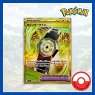 Single Card: Counter Gain / Counter Gain 【UR】 {093/064} [SV7a] Pokemon Card Game / 59581