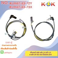 ABS Sensor Mazda BT-50 4X4 Year 2006-2011 UM47-43-72Y (Rear LH)UM47-43-73X (Front LH) +_+Comparable 