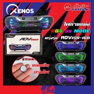 ไฟท้ายแต่ง Xenos ADV 150 ADV 160 RGB 30โหมด ไฟท้าย ADV150 / ADV160