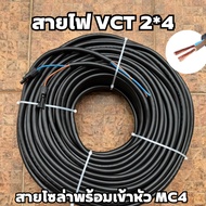 Solar Cell Wire With MC4 Head Connector 1 Side VCT Size 2*4 Sqmm