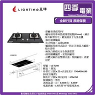 星暉 lightinggas LGT 298 嵌入式雙頭煮食爐 煤氣/石油氣