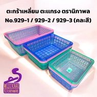 Square Basket Niporn Brand No.929-1/929-2/929-3 (Mixed Colors)