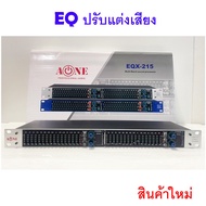 A-one Equalizer Dual Channel 15-Band EQ เครื่องเสียง eq ปรับแต่งเสียง Model EQX215