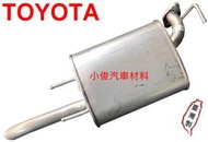 昇鈺 TOYOTA COROLLA LLA 1.8 1993年-1997年 後段 消音器 排氣管
