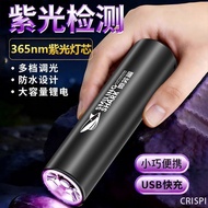 鉴定手电筒 Identification Flashlight 365紫外线手电筒专用玉石防伪珠宝强光荧光检测灯充电便携式8.14DD