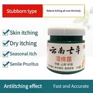 Yunnan seven grass wet itch cream Baicao cream skin itch adult anti-itch cream antibacterial elderly body thigh itch 20g