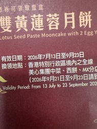 美心雙黃蓮蓉月餅