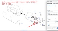 แป้นล๊อคกลอนประตูท้าย NISSAN MARCH K13T NOTE E12T 90570-1HM0B (เป็นอะไหล่แท้ Nissan)
