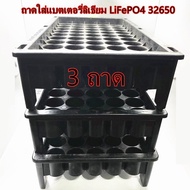 3 ถาด ถาดใส่แบตเตอรี่ลิเธียม LiFePO4 32650