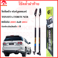 โช๊คฝาท้าย fortuner  โช๊ค โช๊คฝาท้าย  โช๊คฝาท้ายtoyota โชคประตู หลัง รถ  โช๊คประตู  ฟอร์จูนเนอร์ โฉม