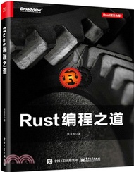 17051.Rust編程之道（簡體書）