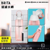 BRITA 過濾水樽
